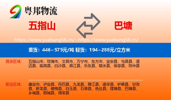 五指山到巴塘县物流