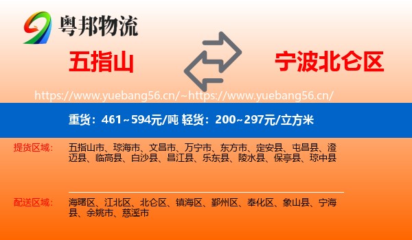 五指山到北仑区物流