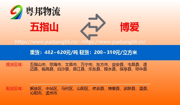 五指山到博爱县物流