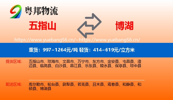 五指山到博湖县物流