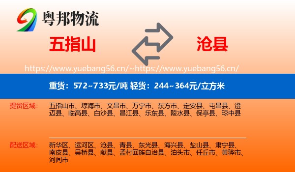 五指山到沧县物流
