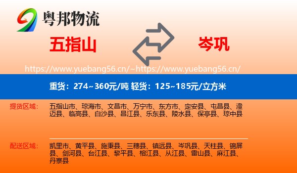 五指山到岑巩县物流