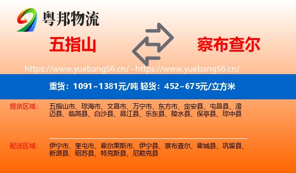 五指山到察布查尔物流