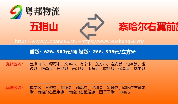五指山到察哈尔右翼前旗物流