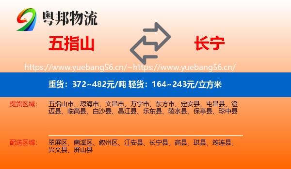 五指山到长宁县物流