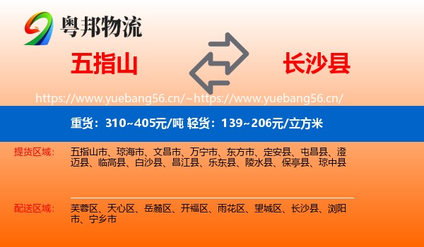 五指山到长沙县物流