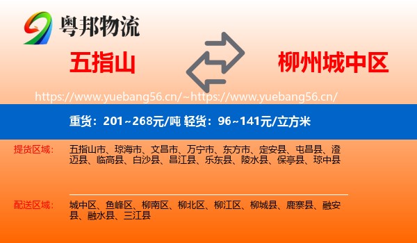 五指山到城中区物流