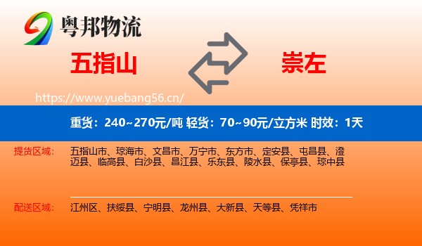 五指山到崇左物流专线名片