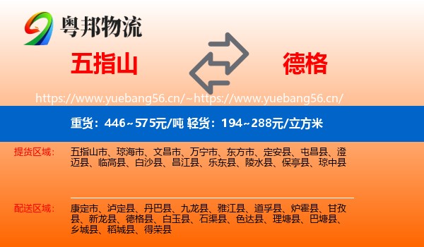 五指山到德格县物流