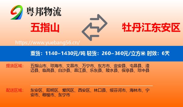 五指山到东安区物流专线名片
