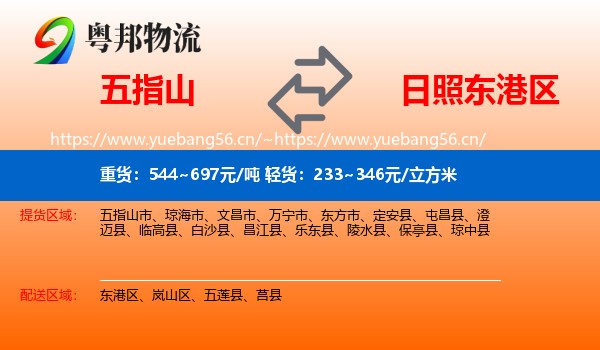 五指山到东港区物流