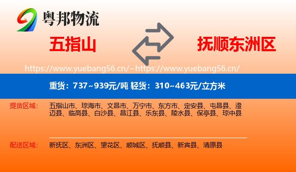 五指山到东洲区物流
