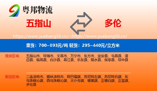 五指山到多伦县物流