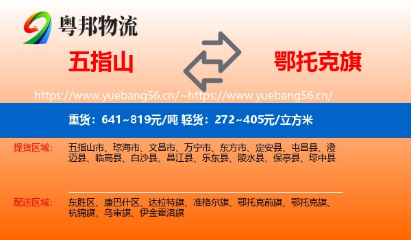 五指山到鄂托克旗物流