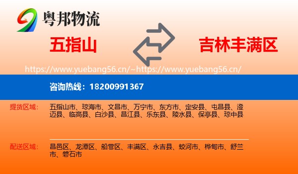 五指山到丰满区物流