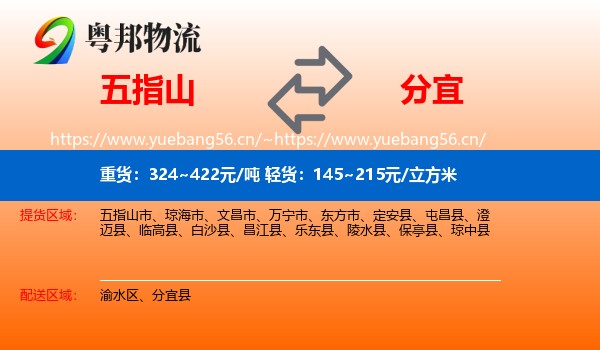 五指山到分宜县物流