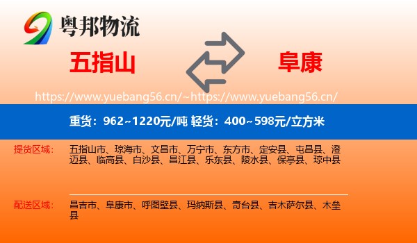 五指山到阜康市物流