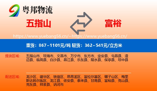 五指山到富裕县物流