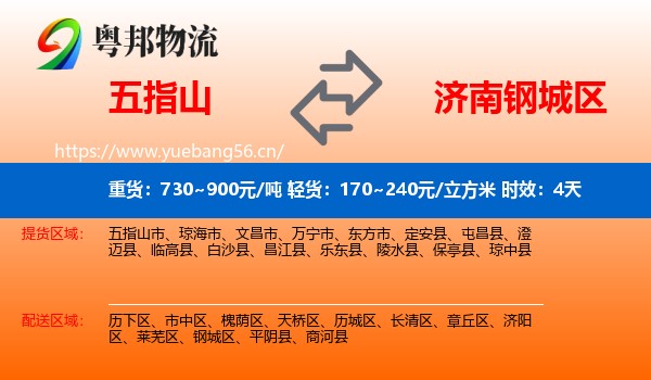 五指山到钢城区物流专线名片