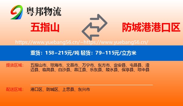 五指山到港口区物流