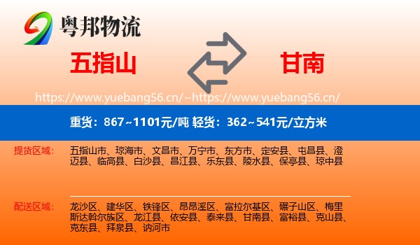 五指山到甘南县物流