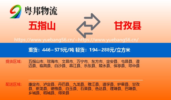 五指山到甘孜县物流