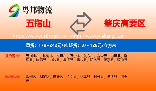 五指山到高要区物流