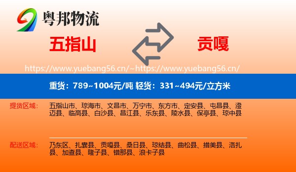 五指山到贡嘎县物流