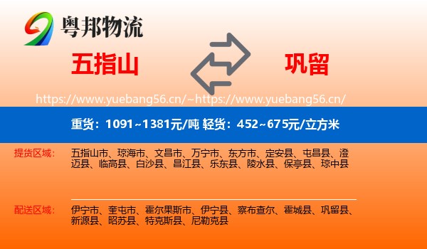 五指山到巩留县物流