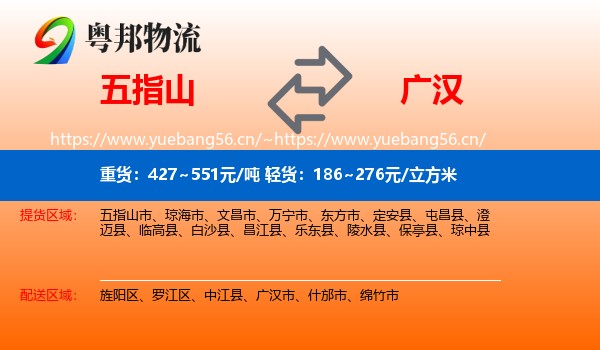 五指山到广汉市物流