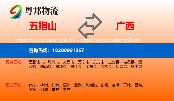 五指山到广西物流