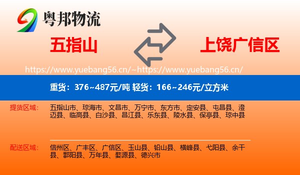 五指山到广信区物流