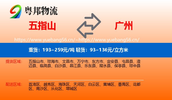 五指山到广州物流