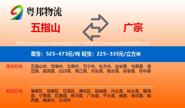 五指山到广宗县物流