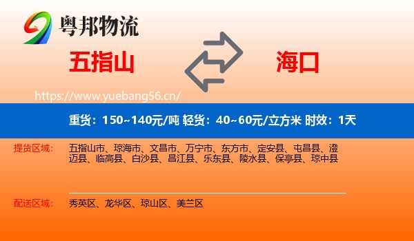五指山到海口物流专线名片