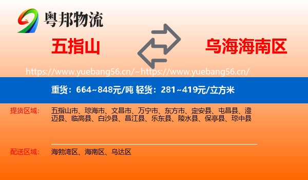 五指山到海南区物流