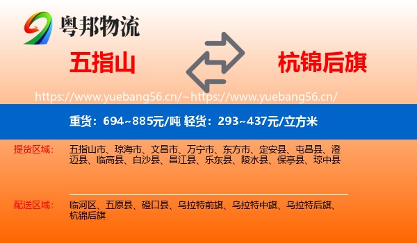 五指山到杭锦后旗物流