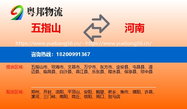 五指山到河南物流
