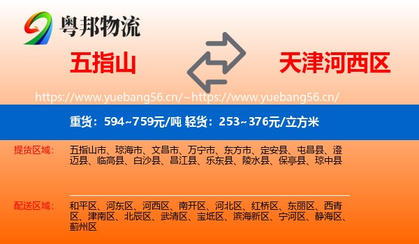 五指山到河西区物流