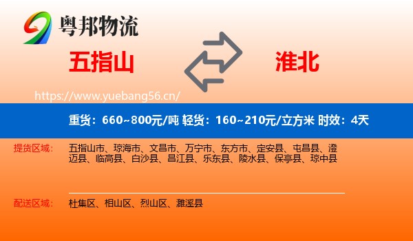 五指山到淮北物流专线名片