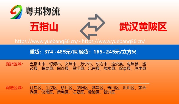五指山到黄陂区物流