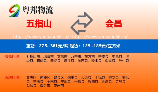 五指山到会昌县物流