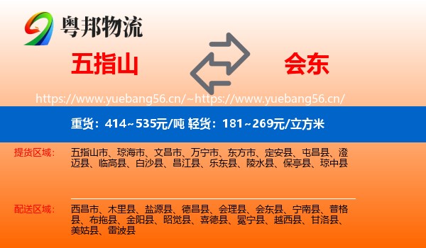 五指山到会东县物流