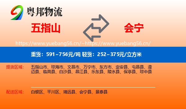 五指山到会宁县物流