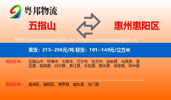 五指山到惠阳区物流