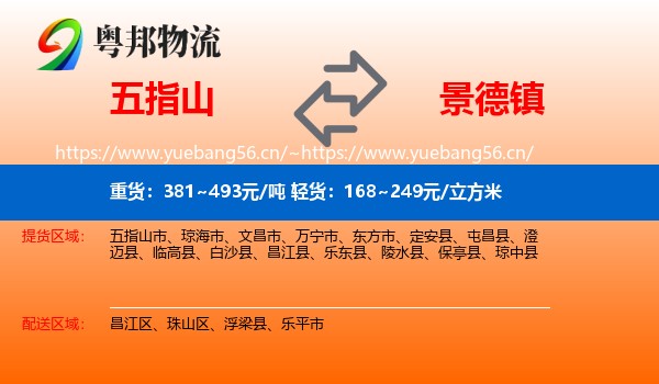 五指山到景德镇物流