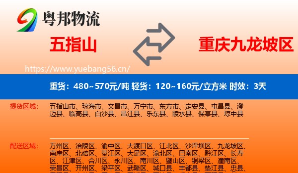 五指山到九龙坡区物流专线名片