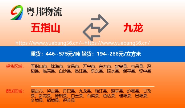 五指山到九龙县物流
