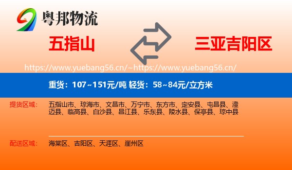 五指山到吉阳区物流