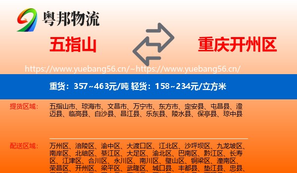 五指山到开州区物流